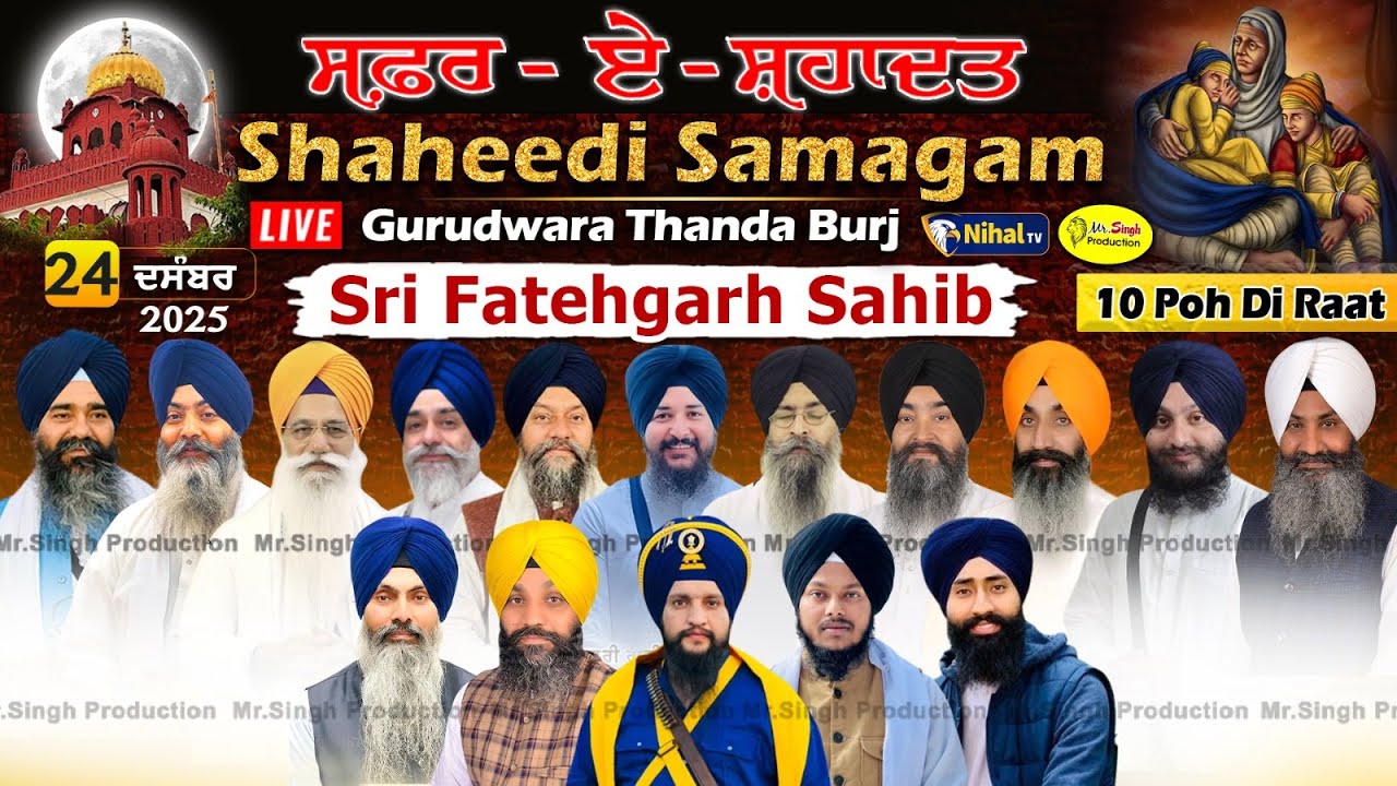 Live Thanda Burj Sahib Fatehgarh Sahib Safar E Shahadat Shaheedi Samagam