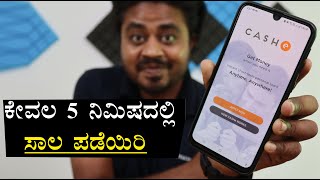 How to get a Loan from CASHe? Kannada | Mobile Loan app explained in Kannada screenshot 2