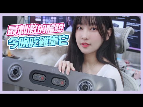 最刺激的體驗 今晚吃雞靠它!【依梨Lebaby】【樂樂】