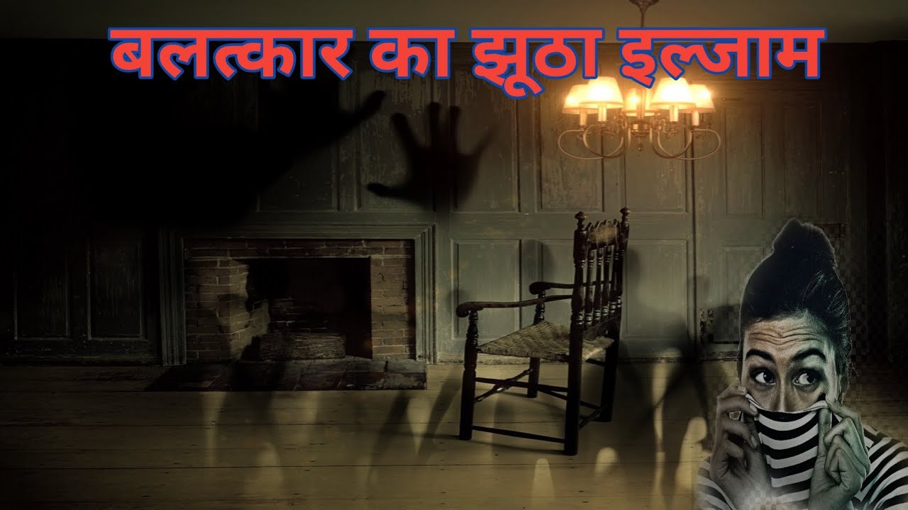 Horror Story - Hounted Hotel part _32 झूठा इल्जाम |horror podcast | Adult Stories 