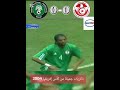 نصف نهائي كأس إفريقيا 2004