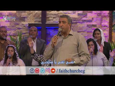 ترنيمة نفسي تغني