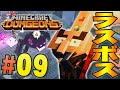 最強のラスボス！？邪悪な村人の王の強さは頭がおかしい『マインクラフト ダンジョンズ』を実況プレイpart9【マイクラダンジョンズ】