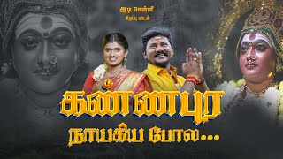 கண்ணபுர நாயகியப் போல | Devotional song | Senthilganesh | Rajalakshmi | Full song..