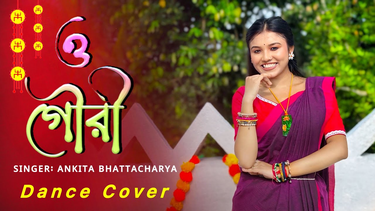 𝗢 𝗚𝗼𝘂𝗿𝗶 | ও গৌরী | 𝗗𝗮𝗻𝗰𝗲 𝗖𝗼𝘃𝗲𝗿 | 𝗔𝗻𝗸𝗶𝘁𝗮 𝗕𝗵𝗮𝘁𝘁𝗮𝗰𝗵𝗮𝗿𝘆𝗮 |𝗡𝗲𝘄 𝗗𝘂𝗿𝗴𝗮 𝗣𝘂𝗷𝗮 𝗦𝗼𝗻𝗴 𝟮𝟬𝟮𝟱 | 𝗧𝗿𝗲𝗻𝗱𝗶𝗻𝗴 𝗙𝗼𝗹𝗸 𝗦𝗼𝗻𝗴