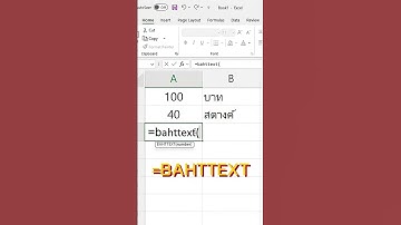 แปลงตัวเลขจำนวนเงินเป็นคำอ่านภาษาไทย แต่ช่องเลขบาทกับเลขสตางค์แยกกัน  BAHTEXT Excel #excel #exceltip
