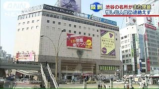 “渋谷の象徴”東急プラザ49年の歴史に幕(15/03/22)