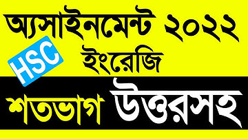 HSC English Assignment Answer 2022 || 2nd Week English Assignment || CA ClassRoom