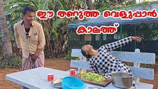 ഈ തണുത്ത വെളുപ്പാൻ കാലത്ത്.../Family vlog /Kovakka mezhukkupuratti /A day in our life /AJUS WORLD