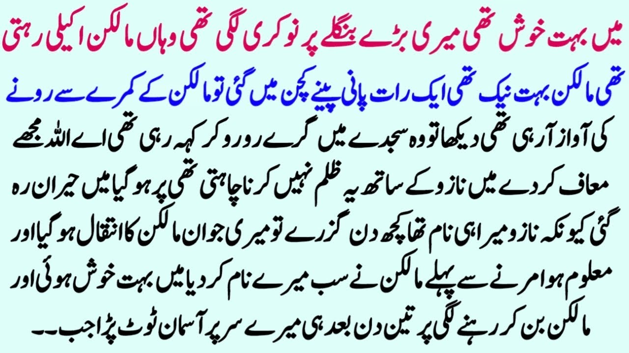 Naukrani Ban Gayi Malkan | Motivational Islamic Story of Struggle & Success