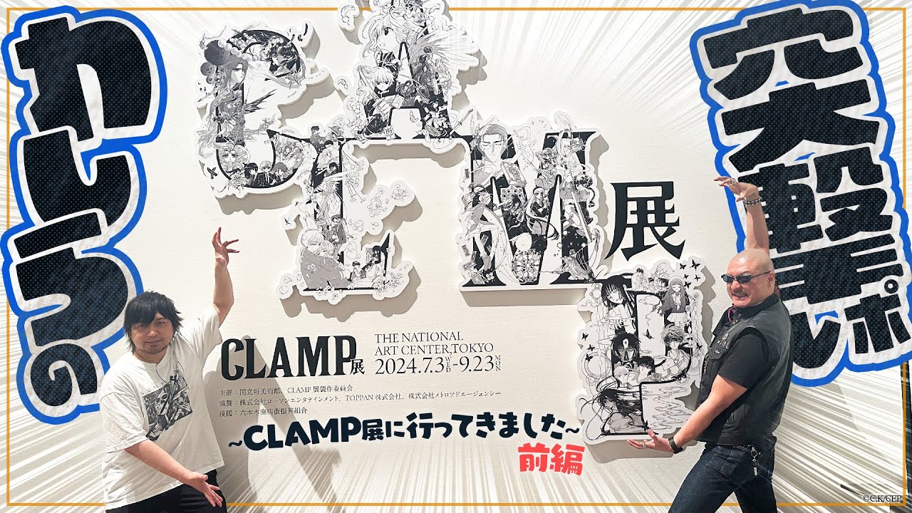 CLAMP Exhibition] The only YouTuber to participate! Explore the
