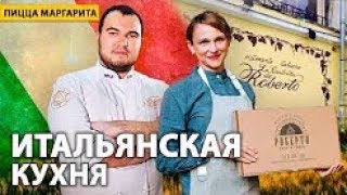Из Италии с любовью. Сочная маргаритта и арбузный суп Из Италии с любовью. Сочная маргаритта и арбузный суп