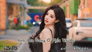 诺爷Plus - 星光就在前方 Ánh Sao Đang Ở Phía Trước - Nặc Gia (DJ抖音版 2025) Hot TikTok Douyin