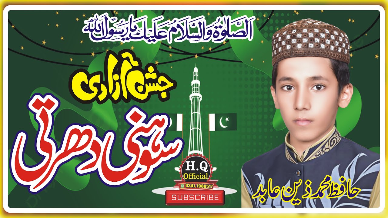 Sohni Dharti Allah Rakhay || Superhit Mili Naghma 2023 || Naat Khuwan ...