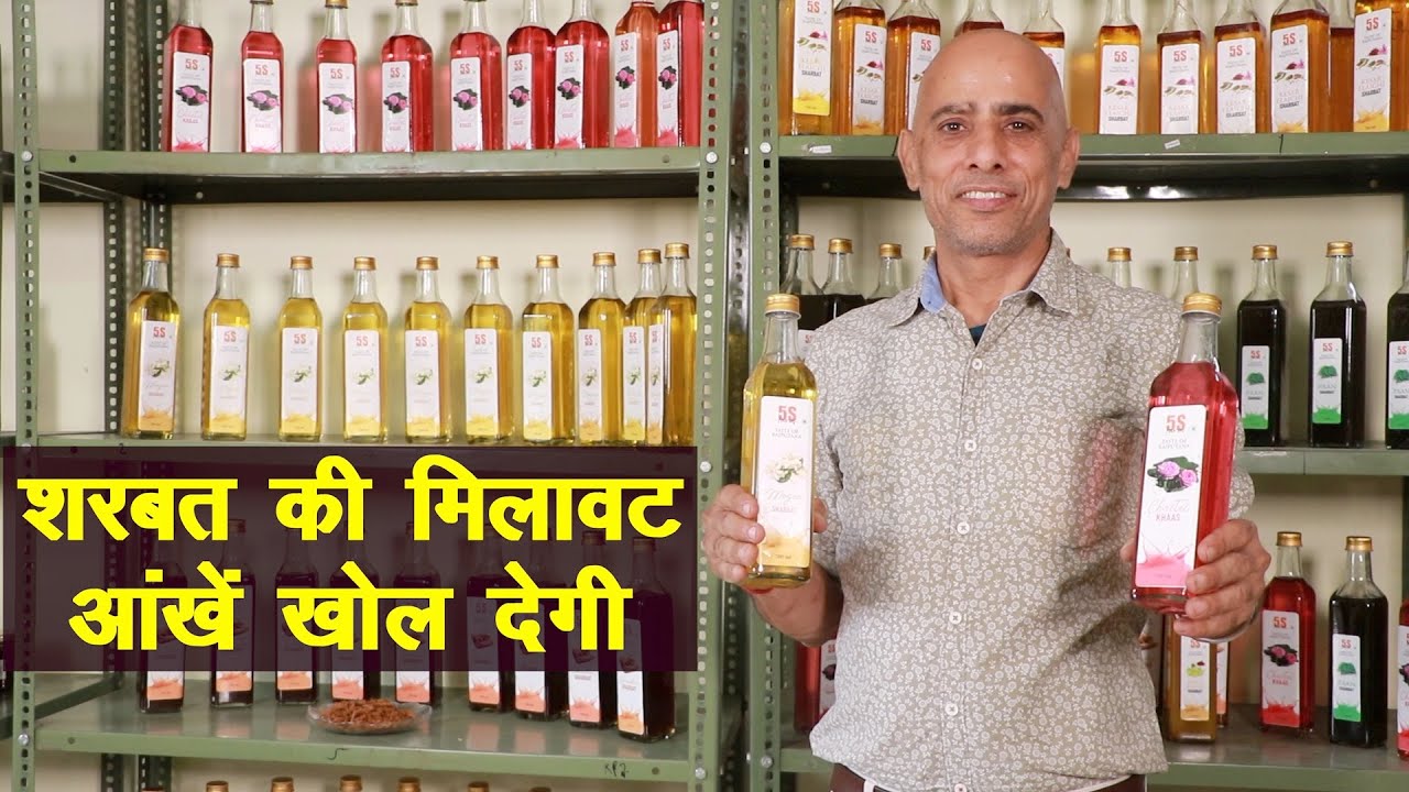 किसान के शरबत और बाजार वाले शरबत का अंतर आंखें खोल देगा || Technical Farming ||