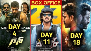 Ghani Box Office Collection,RRR Box Office Collection,Home Minister Box Office Collection,Ram Charan