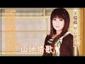 ???? Chinese Country Love Songs - ?????/?????/???/????/ ?????/????/????/ ?????/??/ ?????/ ?????