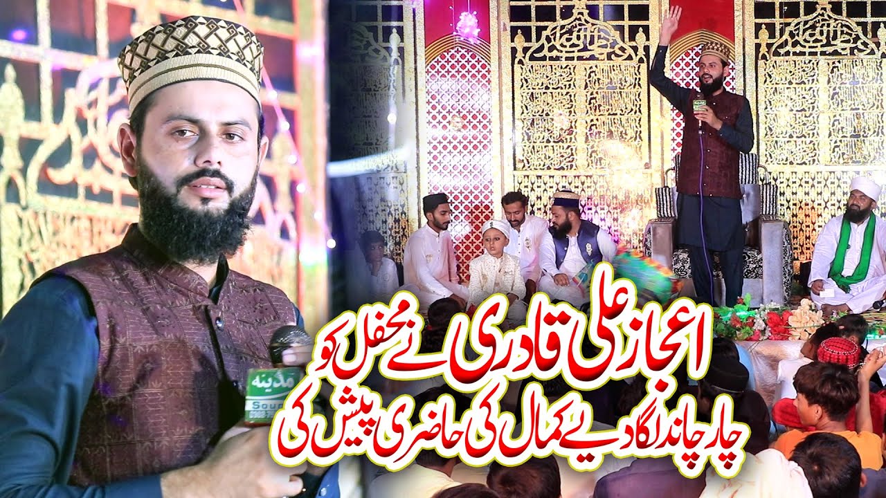 Ejaz Ali Qadri New Naats 2024 | Mari Shah Sakhira 18 Hazari Jhang
