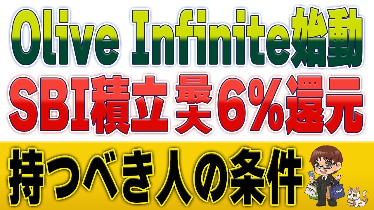 オリーです！18日まで Olive Infinite] Can You Waive the $99,000 Annual Fee? 3 Types of
