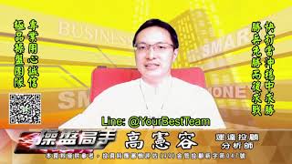 20210623 2230 高憲容 操盤高手