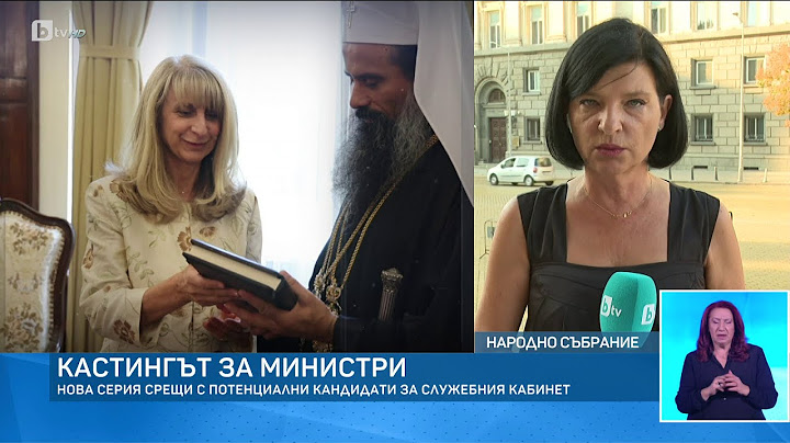 Кой ще е новият служебен вътрешен министър?