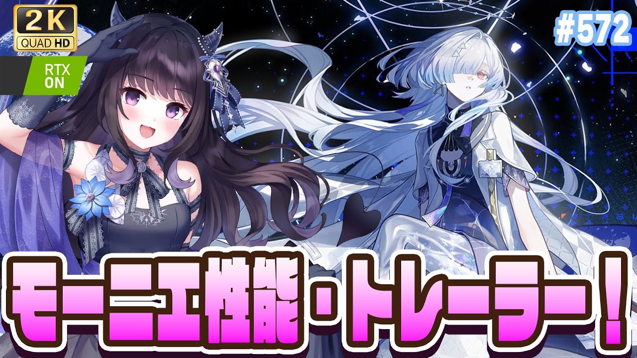 鳴潮】 いよいよモーニエ先生トレーラー・性能！？全力待機