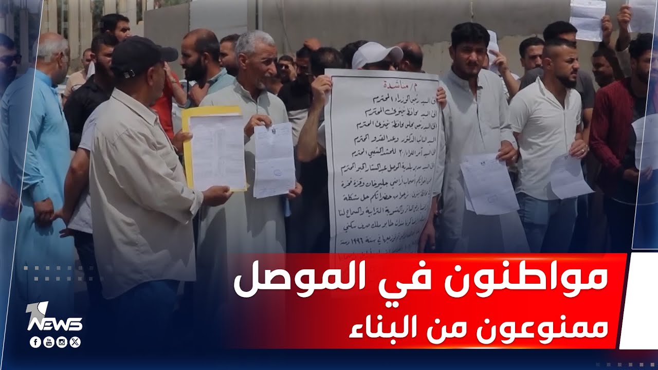 إما الدفع للمتنفذين أو المنع.. مواطنون في الموصل ممنوعون من بناء أراضيهم منذ سبع سنوات