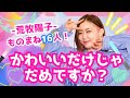 【ものまね16人!】かわいいだけじゃだめですか？/ CUTIE STREET　突然発狂するAdoちゃん、緑黄色社会、プリプリ、もちろんいつものあの方も！！