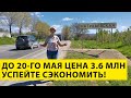 Дом по ОТЛИЧНОЙ Цене в пригороде Анапы - ст.Натухаевская! Цена СКОРО ВЫРАСТЕТ - Успейте СЭКОНОМИТЬ!