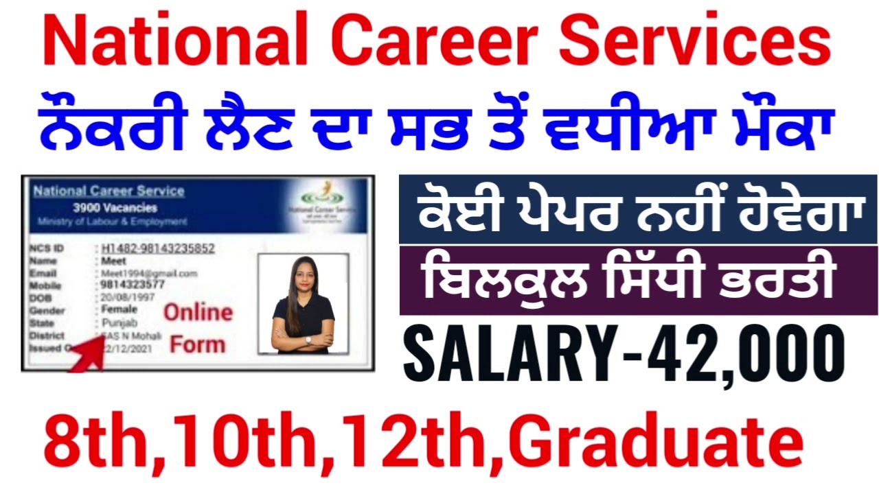 Punjab Govt Jobs Dec 2021 | NCS Recruitment 2022 | NCS Registration 2022 | Punjab Police Bharti 2022
