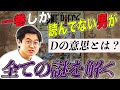 ワンピース一巻しか読んでないたけるがプレゼンの旨さだけで考察し物語の謎に迫る※ちょいネタバレ注意【後編】