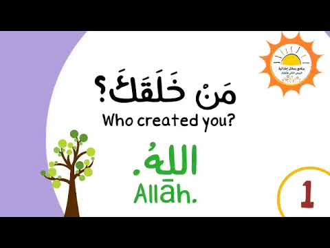 العقيدة للأطفال Child Believes 