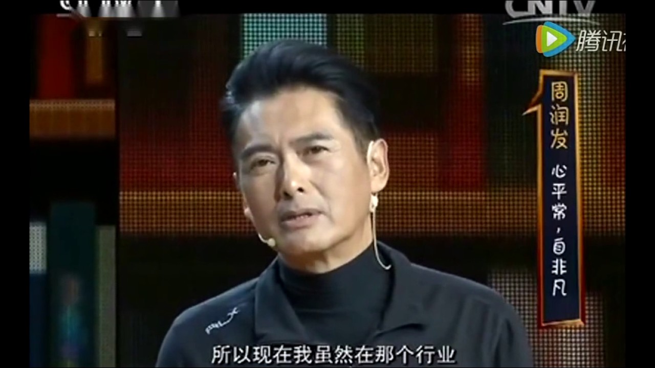 周润发身世背景 - YouTube