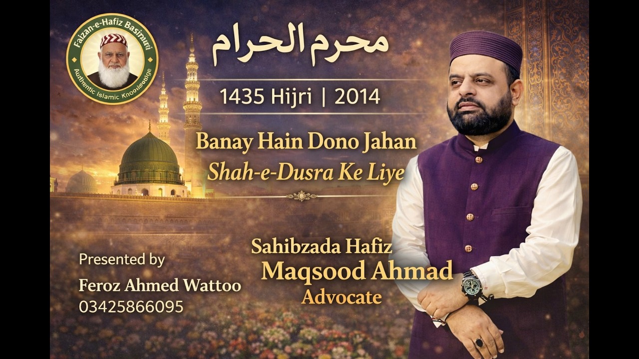 Banay Hain Dono Jahan Shah-e-Dosra Ke Liye | Naat | Hafiz Maqsood Ahmad | Muharram 1435 Hijri (2014)