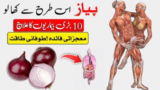 Pyaz Khane ke Mojzati Fayde || Health Benefits Of Onion || Islam Advisor