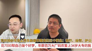 Download lagu The three professions men in the dating market avoid most: banking, early childhood education, an...