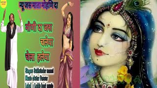 Mata shyam kour Mohni de jass|| new 2020 ||Sukhvinder  Dilkeerat Ballu !! Eshu !!