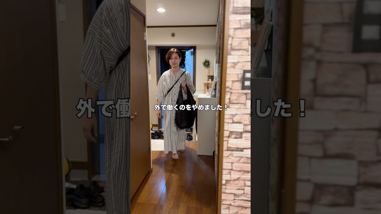 外で働くのをやめました！50代これから