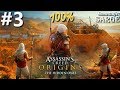Zagrajmy w Assassin's Creed Origins: The Hidden Ones DLC (100%) odc. 3 - Powstanie Shaqilat
