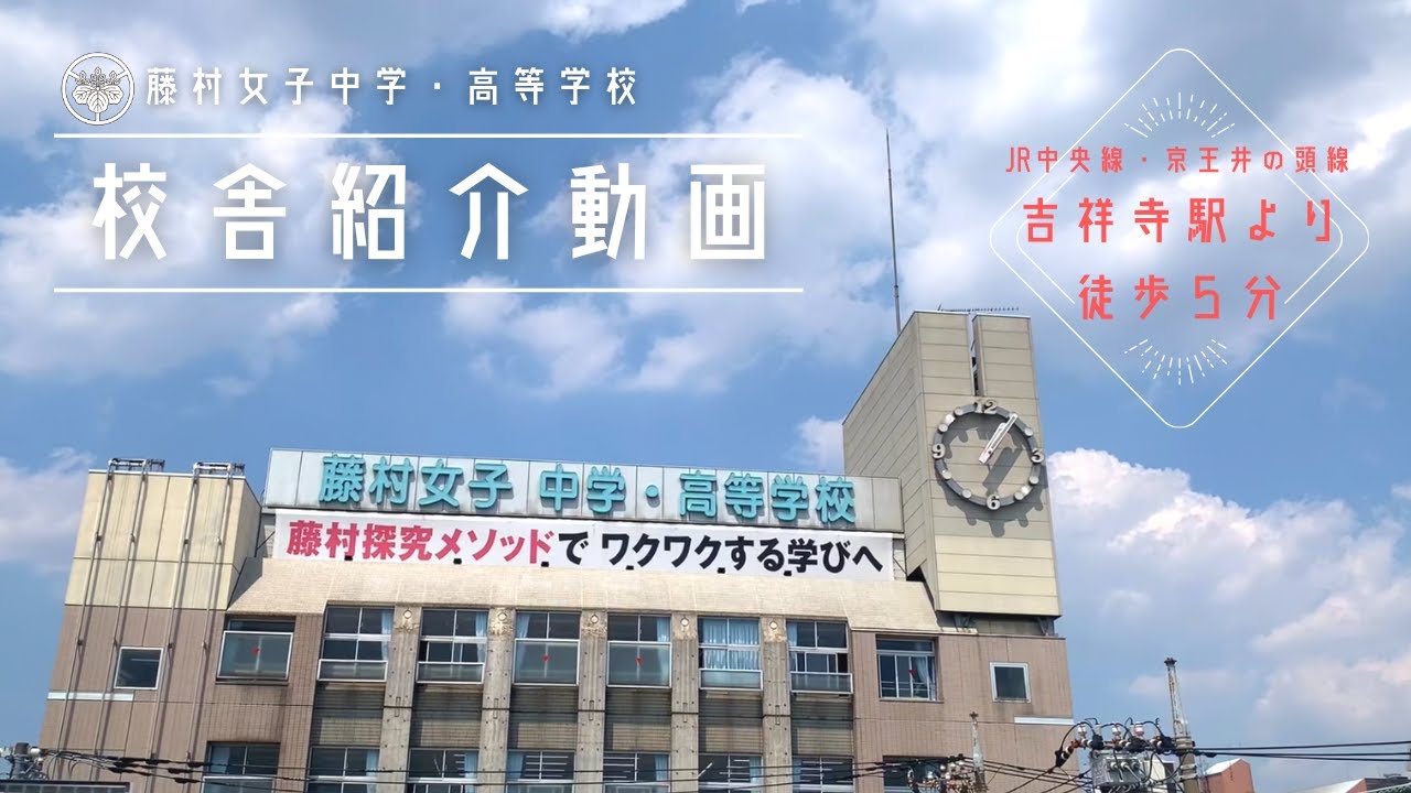 学校紹介動画 校舎紹介 Youtube