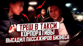 ВЫСАДИЛ ПАССАЖИРОВ БИЗНЕСА / ПЬЯНЫЕ КОРПОРАТИВЫ / ПРЕДНОВОГОДНЯЯ СМЕНА / #FEDERAL TAXI