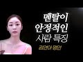 김연아 명언 l 멘탈이 ‘안정적인 사람’과 ‘불안정한 사람’의 차이... Mp3 Song