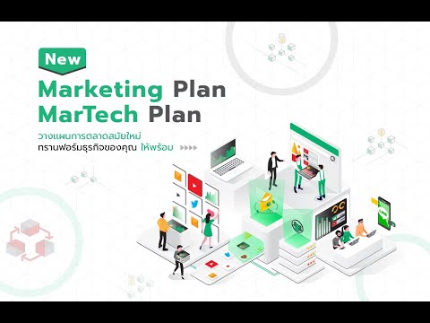 การ ทำ marketing plan  Update New  Webinar: New Marketing Plan: Martech Plan (Full)
