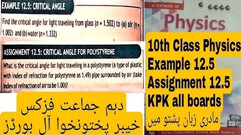 10th Class Physics | Example 12.5 Assignment 12.5 | Critical Angle | KPK All boards | QAS Edu