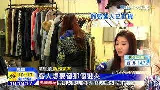 20150210中天新聞 偷竊怎防誤會! 店員問話禮節有學問
