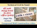 Construction of compound wall amazing Indian technique with pile foundation | TCT