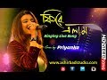 Fire elam dure giye  asha bhosle  rahul dev burman bangla old song  cover by priyanka