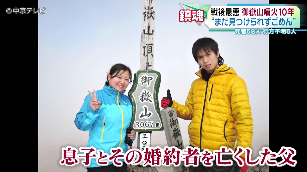 御嶽 山 行方 不明 者
