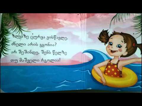 ჩემი გარემო, საბავშვო ლექსების კრებული, chemi garemo,sabavshvo leqsebis krebuli