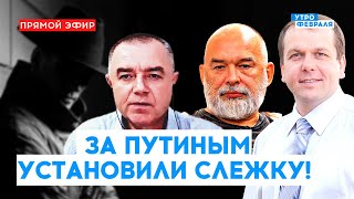 🔴УГРОЗА РОССИИ: Путин готов применить ЯДЕРКУ. Похороны НАВАЛЬНОГО - СВИТАН & ШЕЙТЕЛЬМАН & ДОМОЖИРОВ